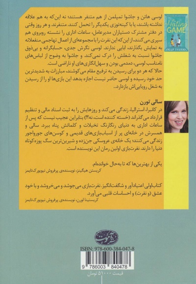 نفرت بازی